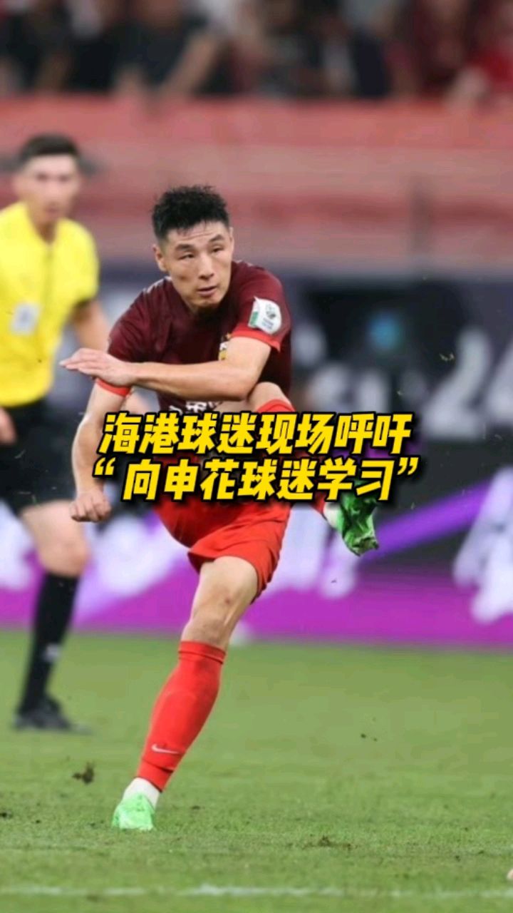 关于马竞打破进球荒，海港球迷集体高唱助威！的信息